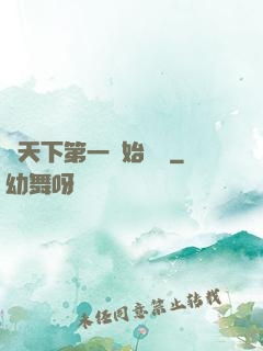 從天下第一開始無敵
