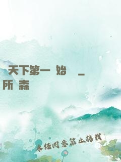 從天下第一開始無敵