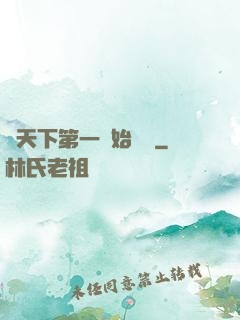 從天下第一開始無敵