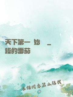 從天下第一開始無敵