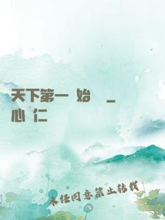 從天下第一開始無敵