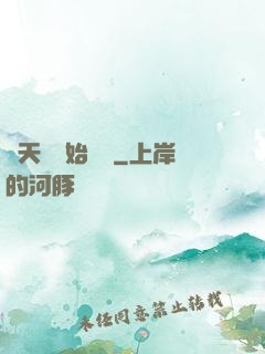 從天宮開始無敵