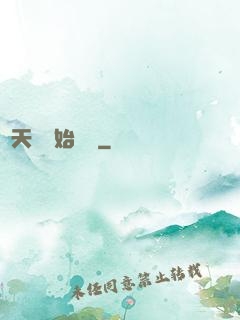 從天宮開始無敵