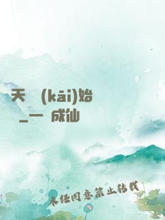 從天龍開(kāi)始帶貨