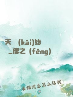 從天龍開(kāi)始帶貨