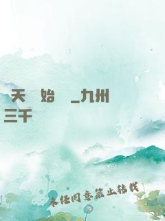 從天龍開始帶貨