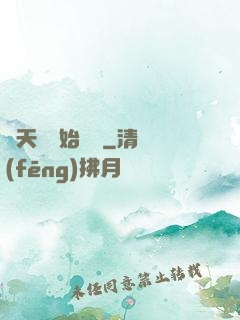 從天龍開始帶貨