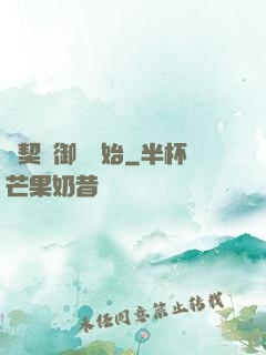 從契約御獸開始