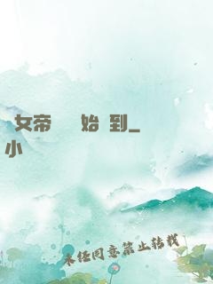 從女帝寢宮開始簽到