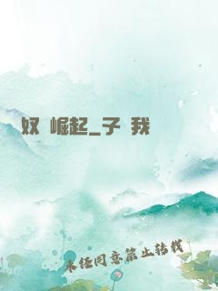 從奴隸崛起