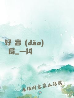 從好聲音導(dǎo)師開局