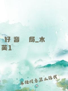 從好聲音導師開局