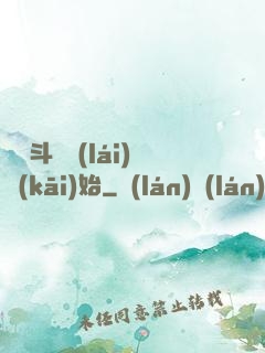 從宮斗歸來(lái)開(kāi)始