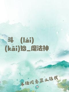 從宮斗歸來(lái)開(kāi)始