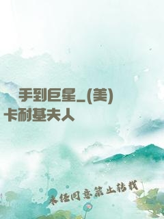 從寫手到巨星