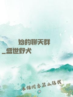 從寶蓮燈開始的聊天群
