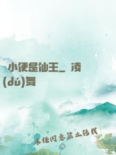 從小便是仙王