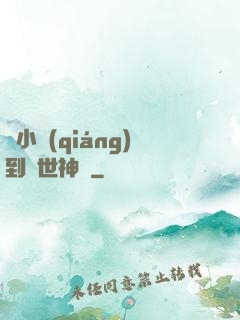 從小強(qiáng)到絕世神龍