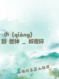 從小強(qiáng)到絕世神龍