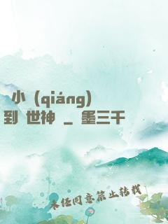 從小強(qiáng)到絕世神龍