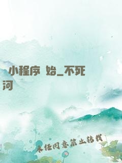 從小程序開始