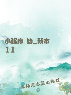 從小程序開始