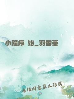 從小程序開始