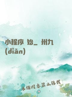 從小程序開始