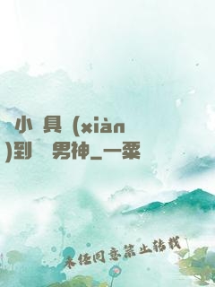 從小說具現(xiàn)到娛樂男神