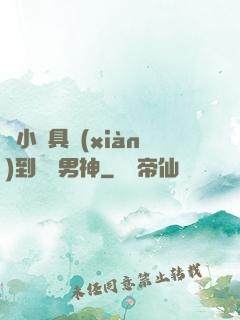 從小說具現(xiàn)到娛樂男神