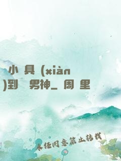 從小說具現(xiàn)到娛樂男神
