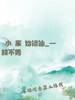從小說家開始修仙