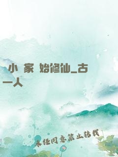 從小說家開始修仙
