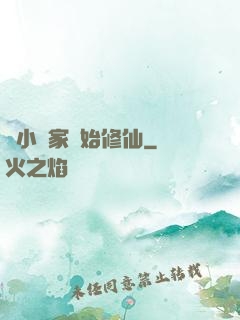 從小說家開始修仙