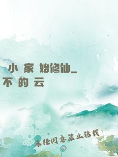 從小說家開始修仙