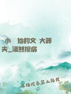 從小說開始的文娛大莽夫