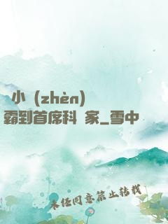 從小鎮(zhèn)學霸到首席科學家