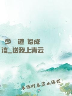從少兒頻道開始成為頂流