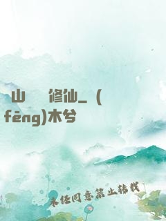 從山賊開啟修仙