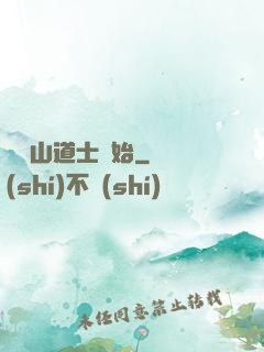 從嶗山道士開始