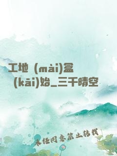 從工地賣(mài)盒飯開(kāi)始