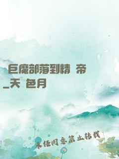 從巨魔部落到精靈帝國
