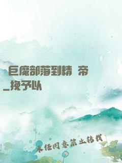 從巨魔部落到精靈帝國