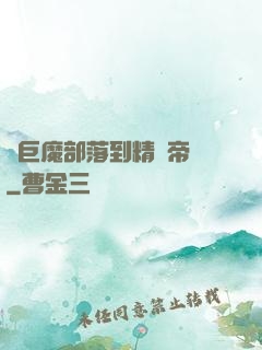 從巨魔部落到精靈帝國