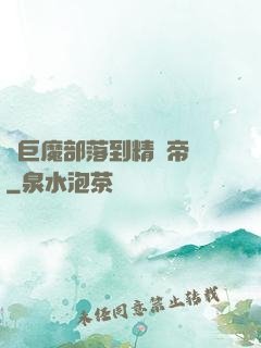 從巨魔部落到精靈帝國