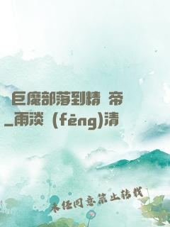 從巨魔部落到精靈帝國
