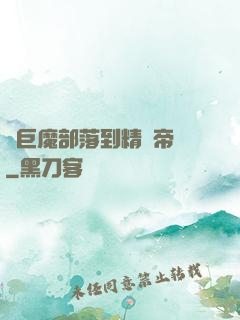 從巨魔部落到精靈帝國