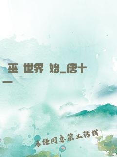 從巫師世界開始