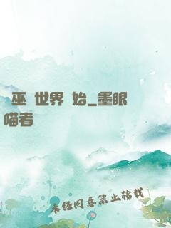 從巫師世界開始