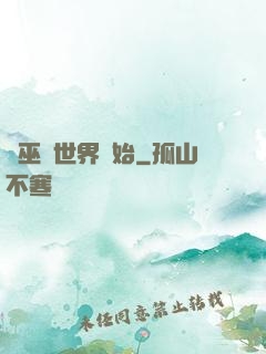 從巫師世界開始